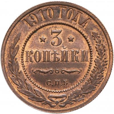 купить 3 копейки 1910 СПБ