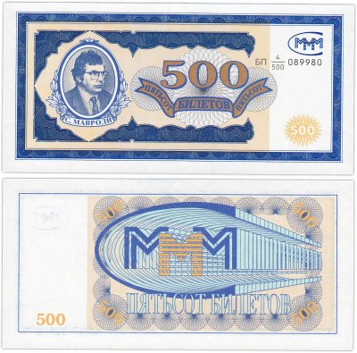 купить МММ 500 билетов, 1-й выпуск, серия БП РАДАР 089980