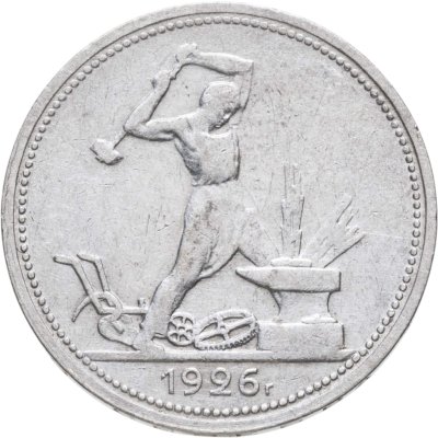 купить полтинник 1926 ПЛ
