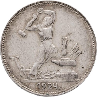купить полтинник 1924 ПЛ