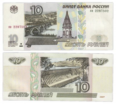 купить 10 рублей 1997 (модификация 2001) тип литер маленькая/маленькая