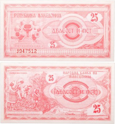 купить Македония 25 денаров 1992
