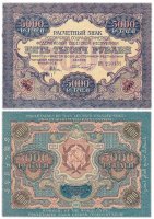 купить 5000 рублей 1919 наркомфин Крестинский, кассир Шмидт, водяной знак "Широкие волны"