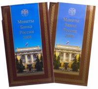 купить Комплект из 2х годовых наборов 2008 года ММД и СПМД