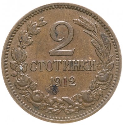 купить Болгария 2 стотинки 1912