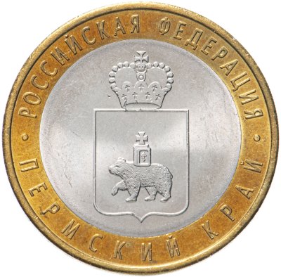 купить 10 рублей 2010 СПМД "Пермский край"