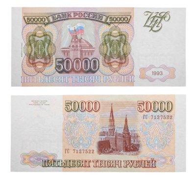 купить 50000 рублей 1993 (модификация 1994)
