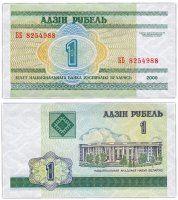 купить Беларусь 1 рубль 2000 (Pick 21) Серия ББ