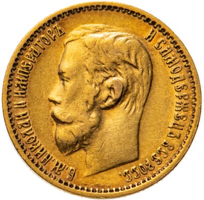 купить 5 рублей 1899 ФЗ, Биткин №24