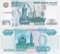 купить 1000 рублей 1997 (без модификации) тип литер маленькая/маленькая
