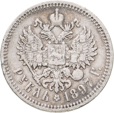 купить 1 рубль 1897 АГ