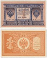 Купить 1 рубль 1898 НА-144 управляющий Шипов, кассир Дудолькевич, выпуск Временного Правительства
