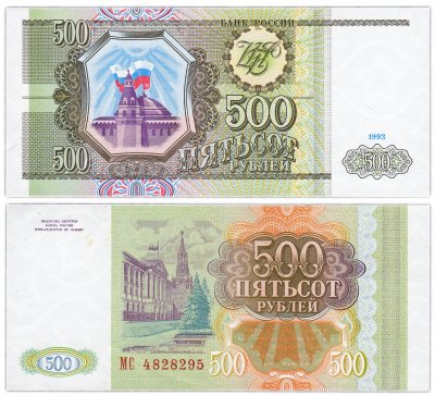 купить 500 рублей 1993 тип литер Большая/Большая, бумага белая