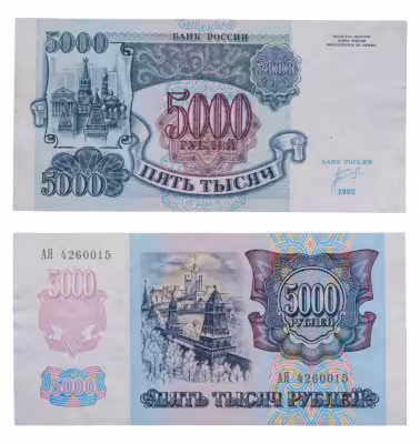 купить 5000 рублей 1992