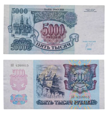 купить 5000 рублей 1992