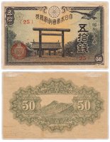 Купить Япония 50 сен 1942 (Pick 59a)