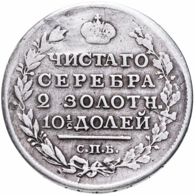 купить Полтина 1817 СПБ-ПС