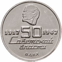 купить Жетон "50 лет Советской власти. ВДНХ. Посетителю выставки" в капсюле, мельхиор, СССР, 1967 г.
