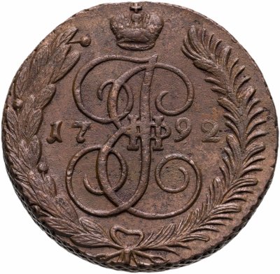 купить 5 копеек 1792 АМ