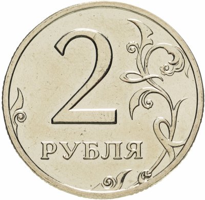 купить 2 рубля 2002 ММД