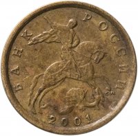 купить 10 копеек 2001 СП