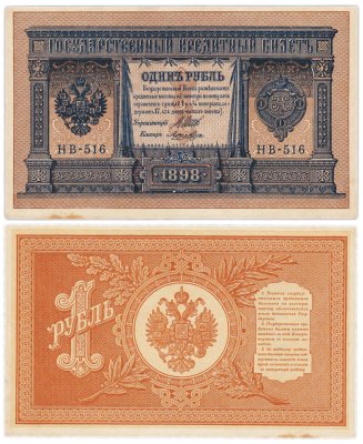 купить 1 рубль 1898 Шипов, кассир Ложкин