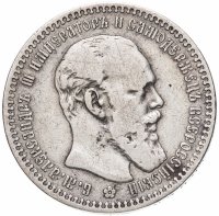 Купить 1 рубль 1892 (АГ)