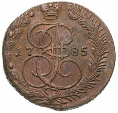 купить 5 копеек 1785 ЕМ