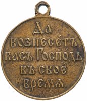Купить Медаль "В память Русско-японской войны 1904-1905 гг."