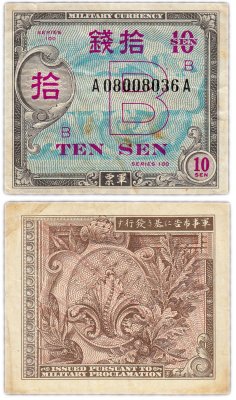купить Япония 10 сен 1945 (Pick 63) Американская оккупация