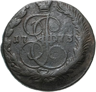 купить 5 копеек 1773 ЕМ