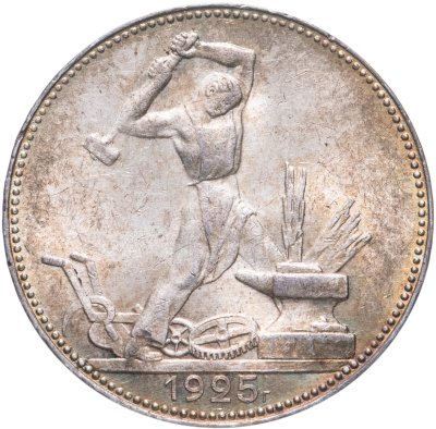 купить полтинник 1925 ПЛ