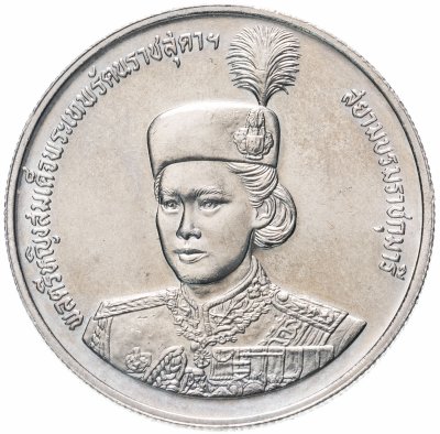 купить Таиланд 10 батов (baht) 1991 "36 лет со дня рождения принцессы Сириндхорн"