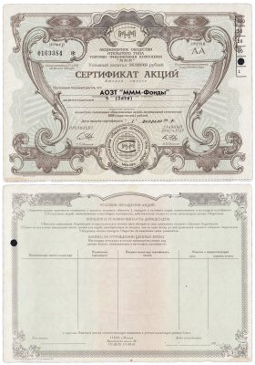 купить Сертификат на 5 акций МММ 1994 серия АА (перфорация справа)