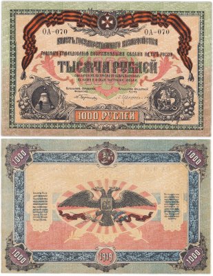 купить Вооруженные Силы Юга России (ВСЮР) 1000 рублей 1919 года ОА-070 без водяного знака, выпуск Одесса