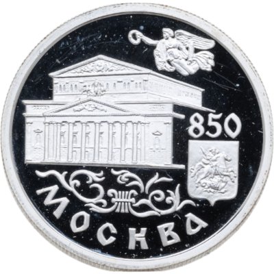 купить 1 рубль 1997 ММД 850-летие основания Москвы Большой театр
