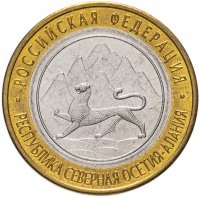 Купить 10 рублей 2013 СПМД Республика Северная Осетия-Алания (Магнитная)