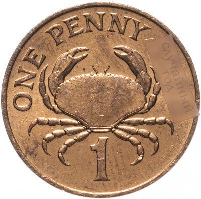 купить Гернси 1 пенни (penny) 1985-1989, случайная дата