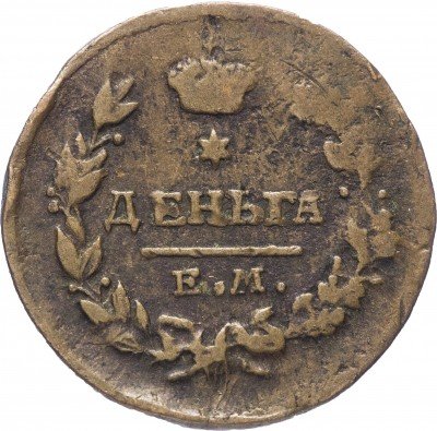 купить Деньга 1819 ЕМ-НМ