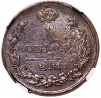 купить 1 копейка 1824 ЕМ-ПГ в слабе ННР