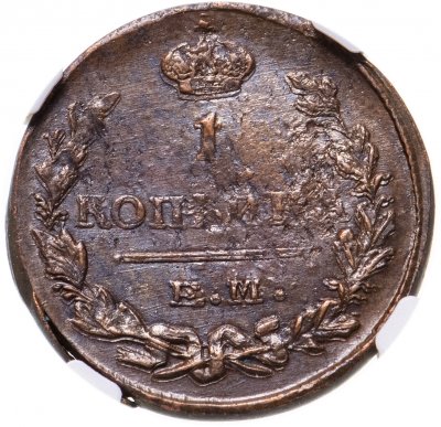 купить 1 копейка 1824 ЕМ-ПГ в слабе ННР