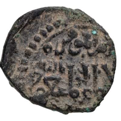 купить Династия Айюбидов, Ан-Насир Юсуф II (правнук Саладина) (634-658 / 1236-1260 годы), Фельс.