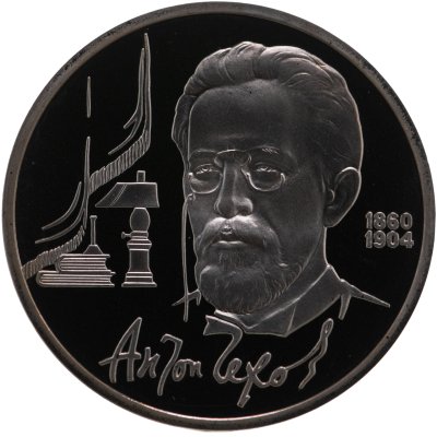 купить 1 рубль 1990 Proof 130 лет со дня рождения русского писателя А. П. Чехова