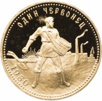 Купить Червонец 1980 ММД Proof "Сеятель"
