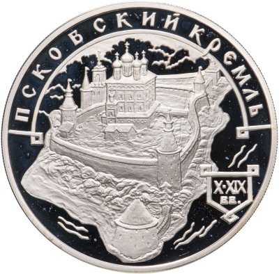 купить 3 рубля 2003 ММД Псковский кремль. X-XIX вв.