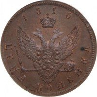 Купить 1 копейка 1810 года новодел