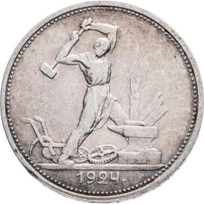 купить полтинник 1924 ТР