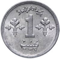 Купить Пакистан 1 пайс (pice) 1976