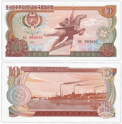 купить Северная Корея 10 вон 1978 год Pick 20a