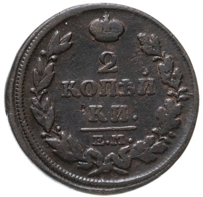 купить 2 копейки 1814 ЕМ-НМ